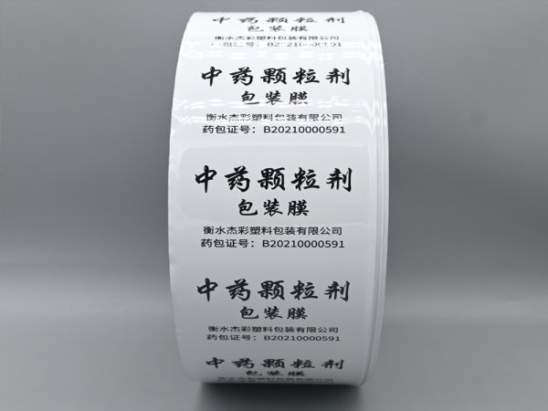 中藥房顆粒劑分包膜 鋁箔對折型卷材 顆粒劑包賺卷膜